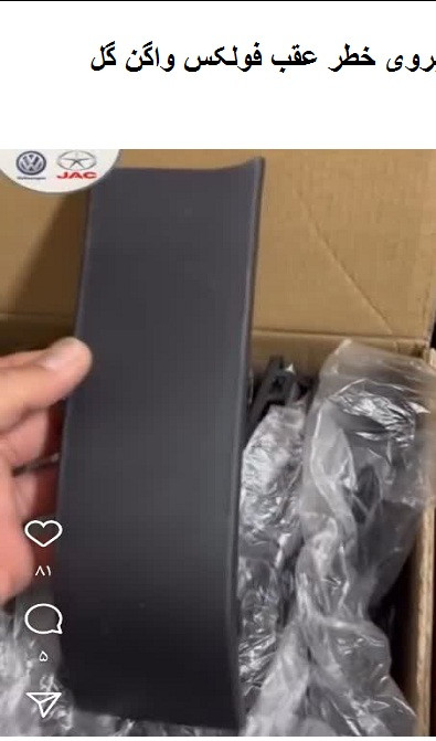 ابروی خطر عقب فولکس واگن گل