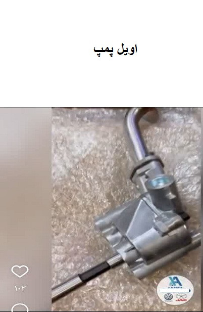 اویل پمپ فولکس گل(وارداتی)