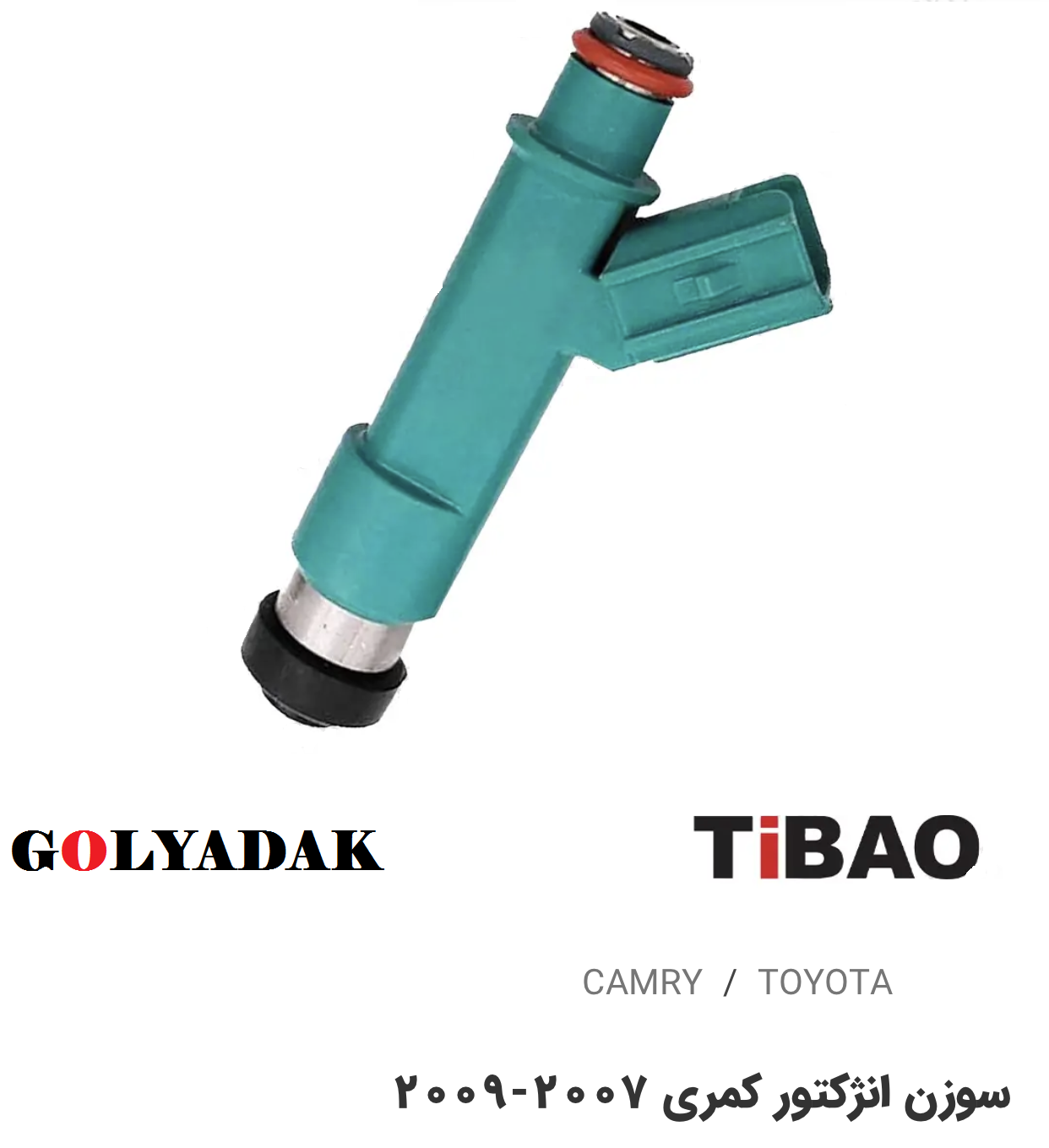 سوزن انژکتور تویوتاکمری2007-2009