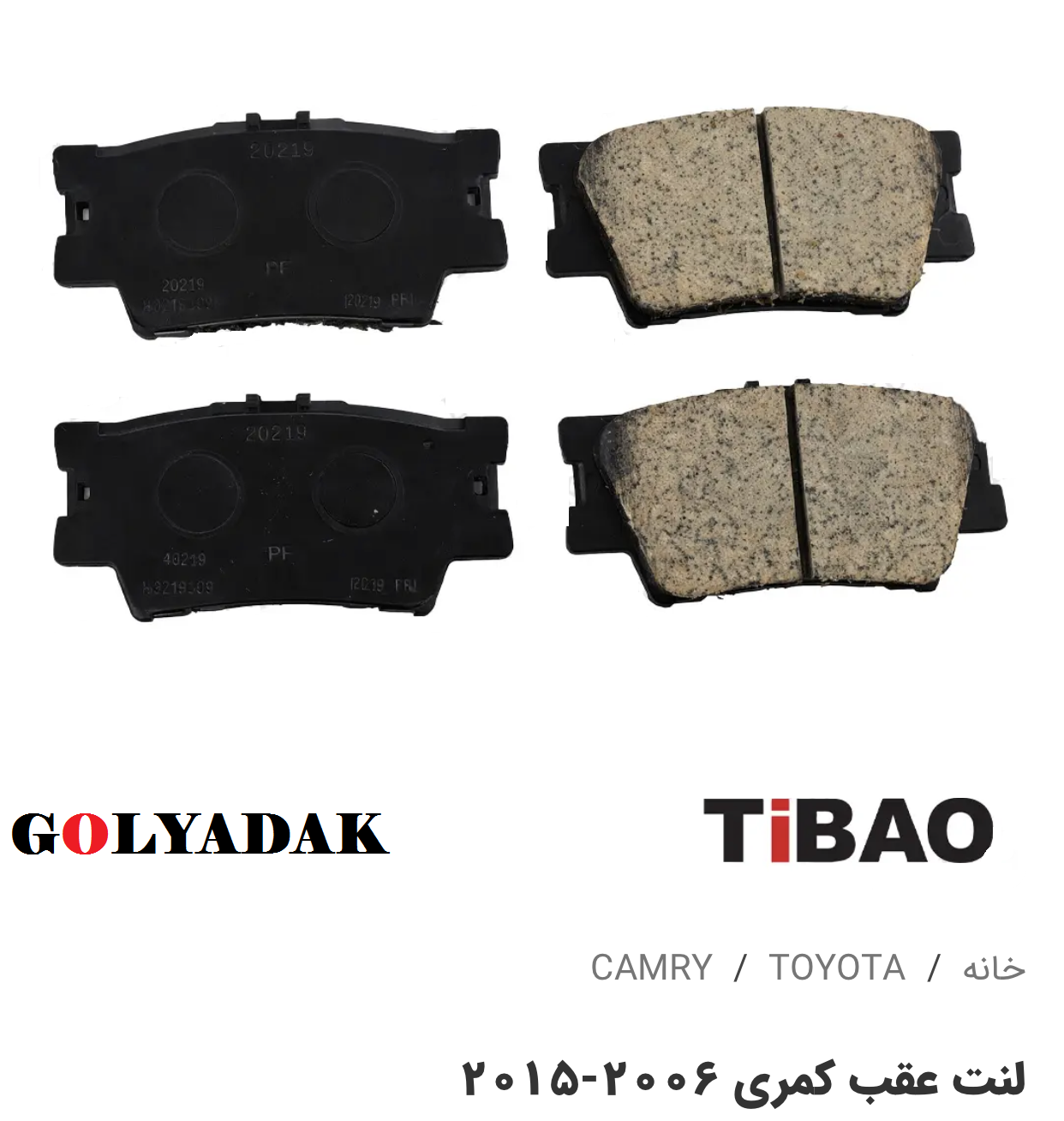 لنت عقب تویوتاکمری2006-2010