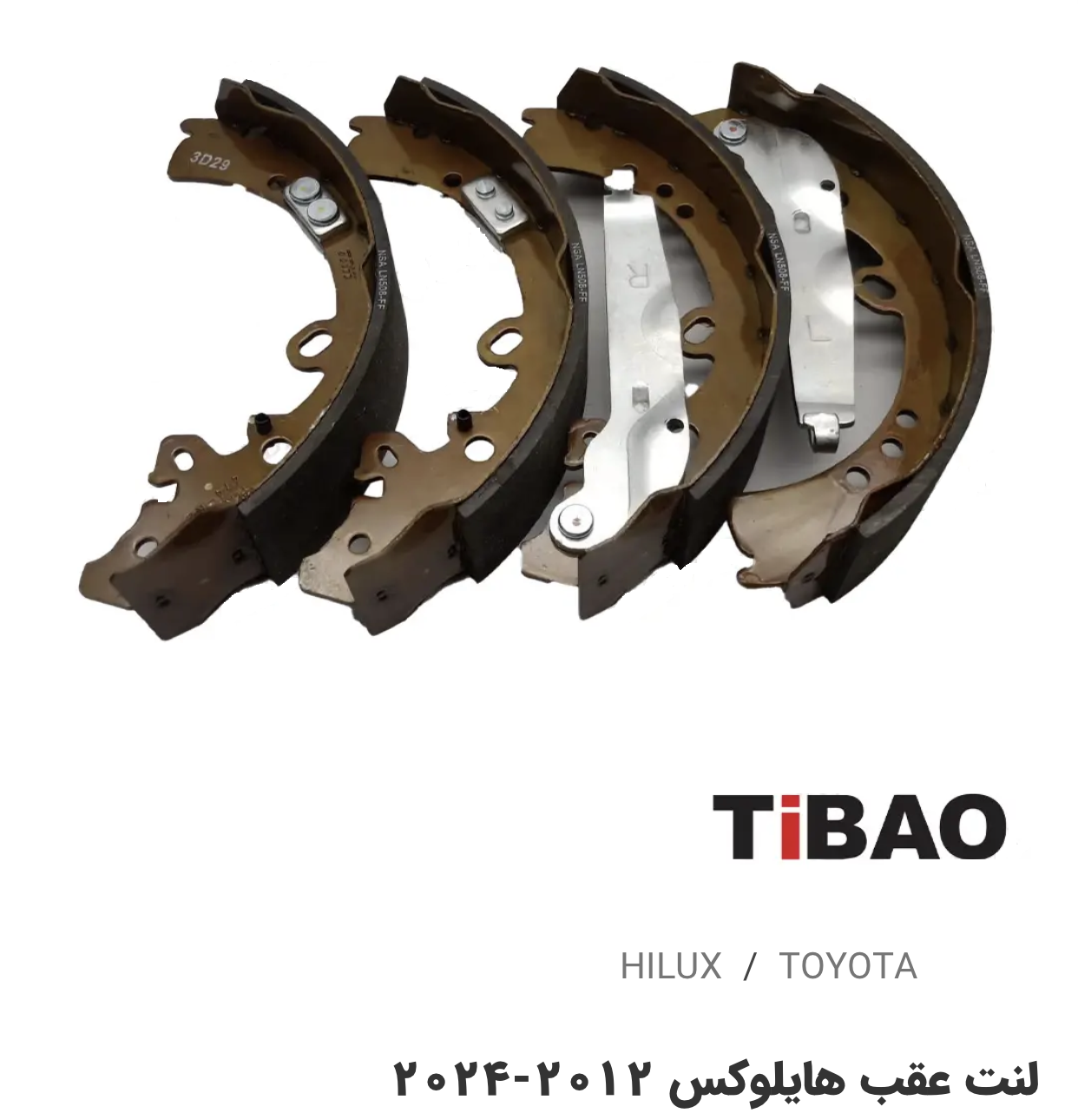 لنت عقب تویوتاهایلوکس2012-2024